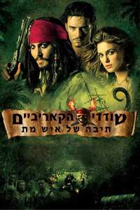 Pirates of the Caribbean: Dead Man's Chest - Posters