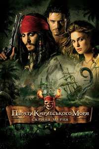 Pirates of the Caribbean: Dead Man's Chest - Posters