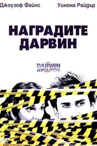 The Darwin Awards - Poster