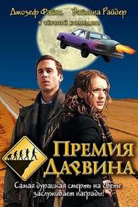The Darwin Awards - Poster