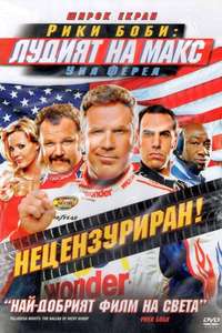 Talladega Nights: The Ballad of Ricky Bobby - Poster
