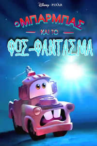 Mater and the Ghostlight - Posters