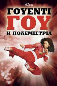 Wendy Wu: Homecoming Warrior - Poster