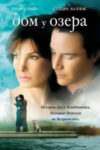 The Lake House - Poster