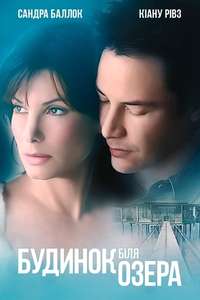 The Lake House - Poster