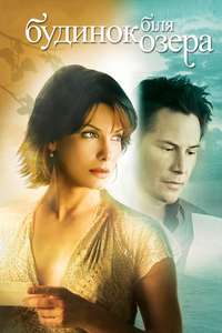 The Lake House - Poster