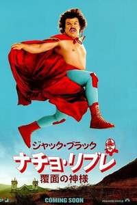 Nacho Libre - Poster