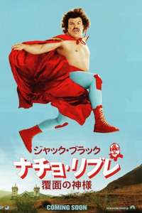 Nacho Libre - Poster