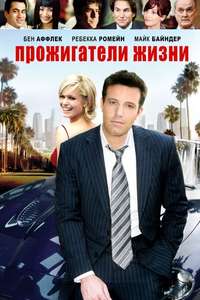 Man About Town - Poster
