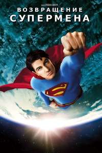 Superman Returns - Posters