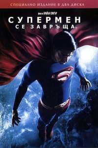 Superman Returns - Posters