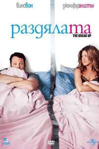 The Break-Up - Posters