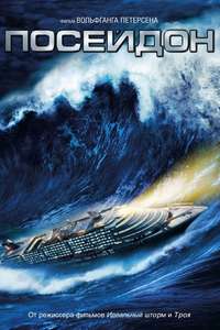 Poseidon - Poster