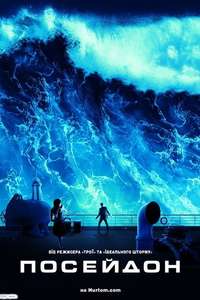 Poseidon - Poster