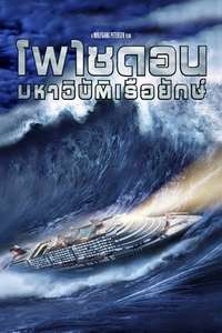 Poseidon - Poster