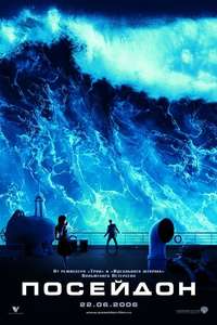 Poseidon - Poster