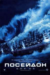 Poseidon - Poster