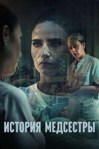 The Nurse - Posters