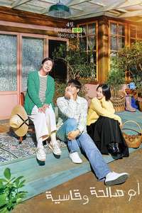 The Good Bad Mother - Posters