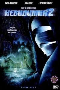 Hollow Man II - Poster