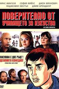 Art School Confidential - Poster