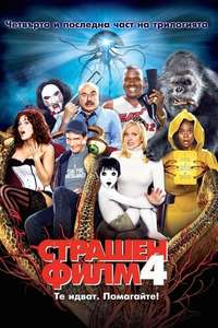 Scary Movie 4 - Poster