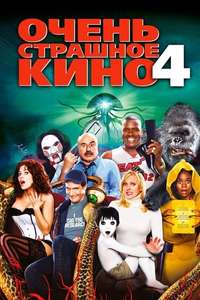 Scary Movie 4 - Poster