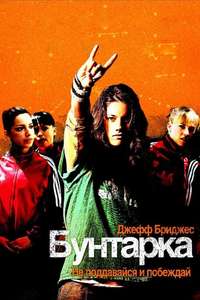Stick It - Poster