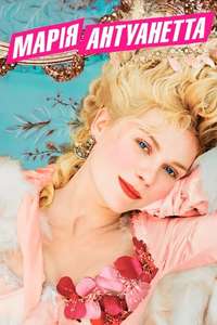 Marie Antoinette - Poster