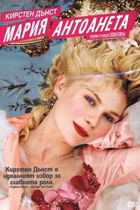 Marie Antoinette - Poster