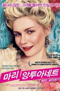 Marie Antoinette - Poster