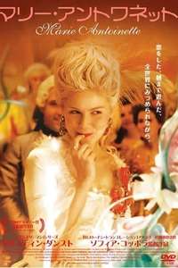 Marie Antoinette - Poster