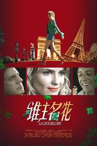 The Valet - Poster