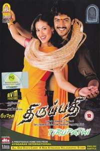 Thirupathi - Poster