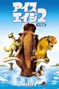 Ice Age: The Meltdown - Posters