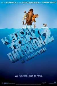 Ice Age: The Meltdown - Posters