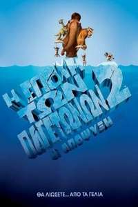 Ice Age: The Meltdown - Posters