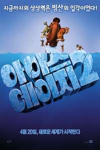 Ice Age: The Meltdown - Posters