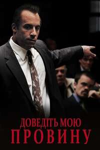 Find Me Guilty - Poster