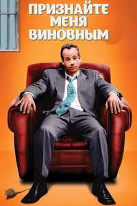 Find Me Guilty - Poster