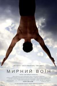 Peaceful Warrior - Poster