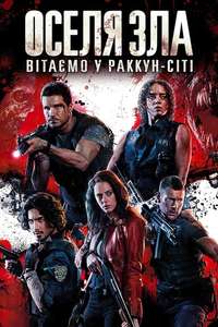 Resident Evil: Welcome to Raccoon City - Poster