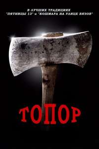 Hatchet - Poster