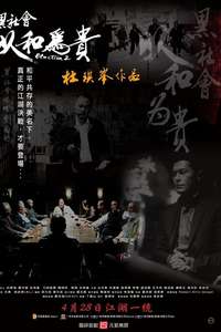 Election 2 - Poster