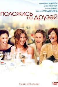 Friends with Money - Poster