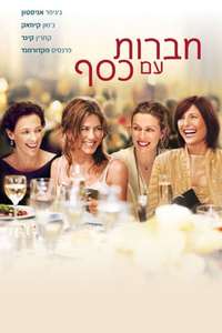 Friends with Money - Poster