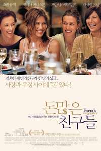 Friends with Money - Poster