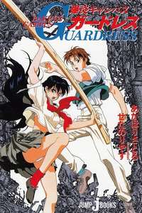 Bakuen Campus Guardress - Poster