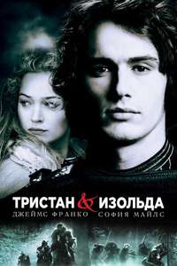 Tristan & Isolde - Poster