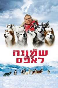 Eight Below - Poster